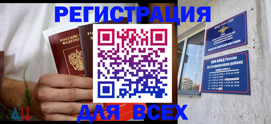 прописка штамп в Зиме