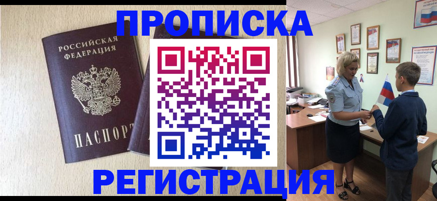 временная регистрация законно в Зиме