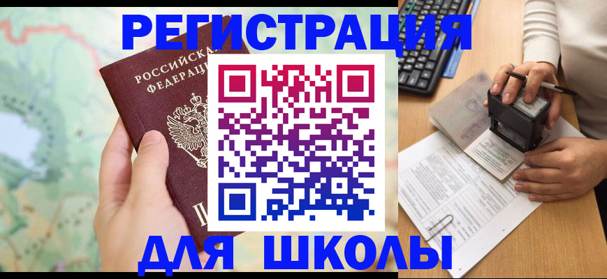 временная регистрация для всех в Зиме