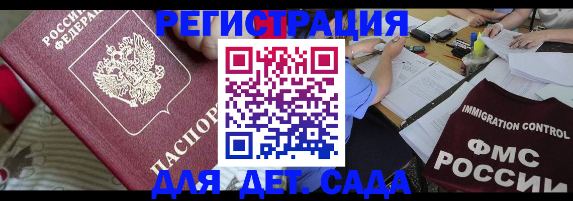временная регистрация в Зиме