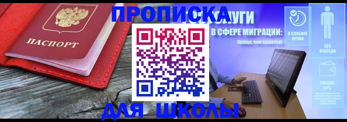 прописка законно в Зиме